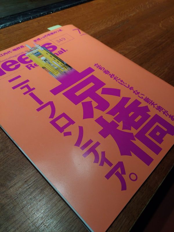 Meets Regional 7月号に載っています。
