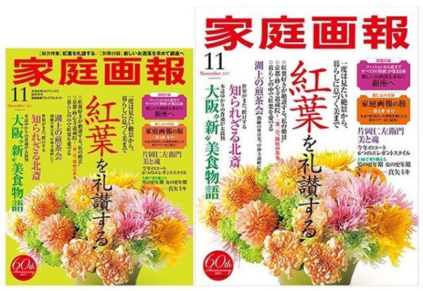 家庭画報