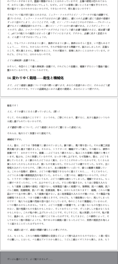 AIに翻訳してもらった文章の一部2